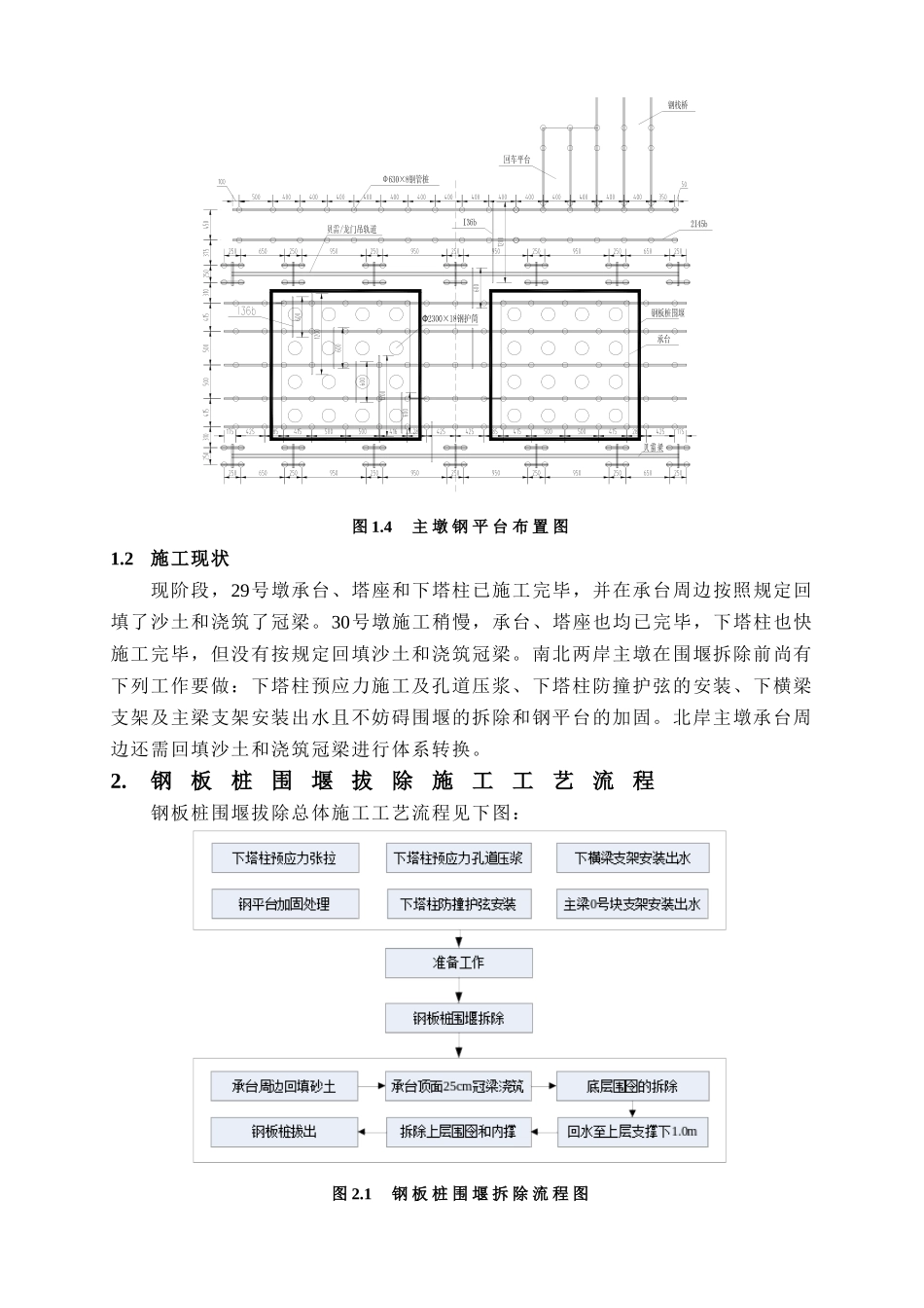 2025年主墩钢板桩围堰拆除方案_第2页