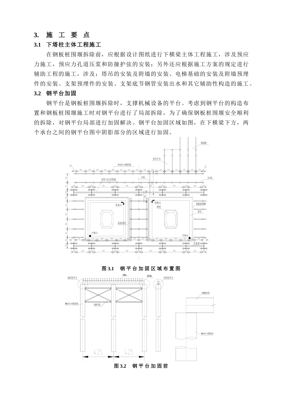 2025年主墩钢板桩围堰拆除方案_第3页