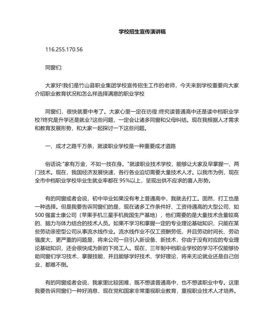 2025年招生演讲稿_第1页