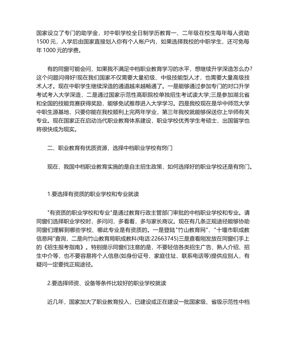 2025年招生演讲稿_第2页