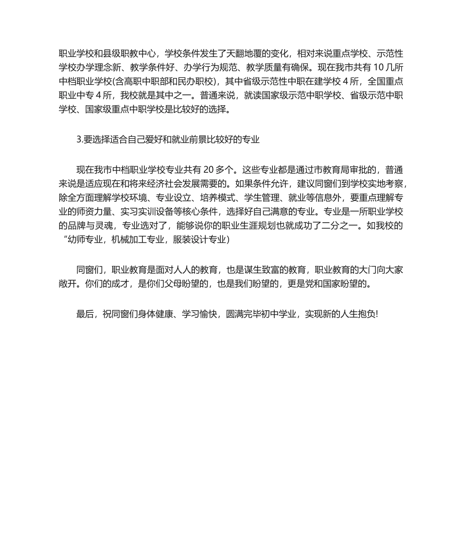 2025年招生演讲稿_第3页