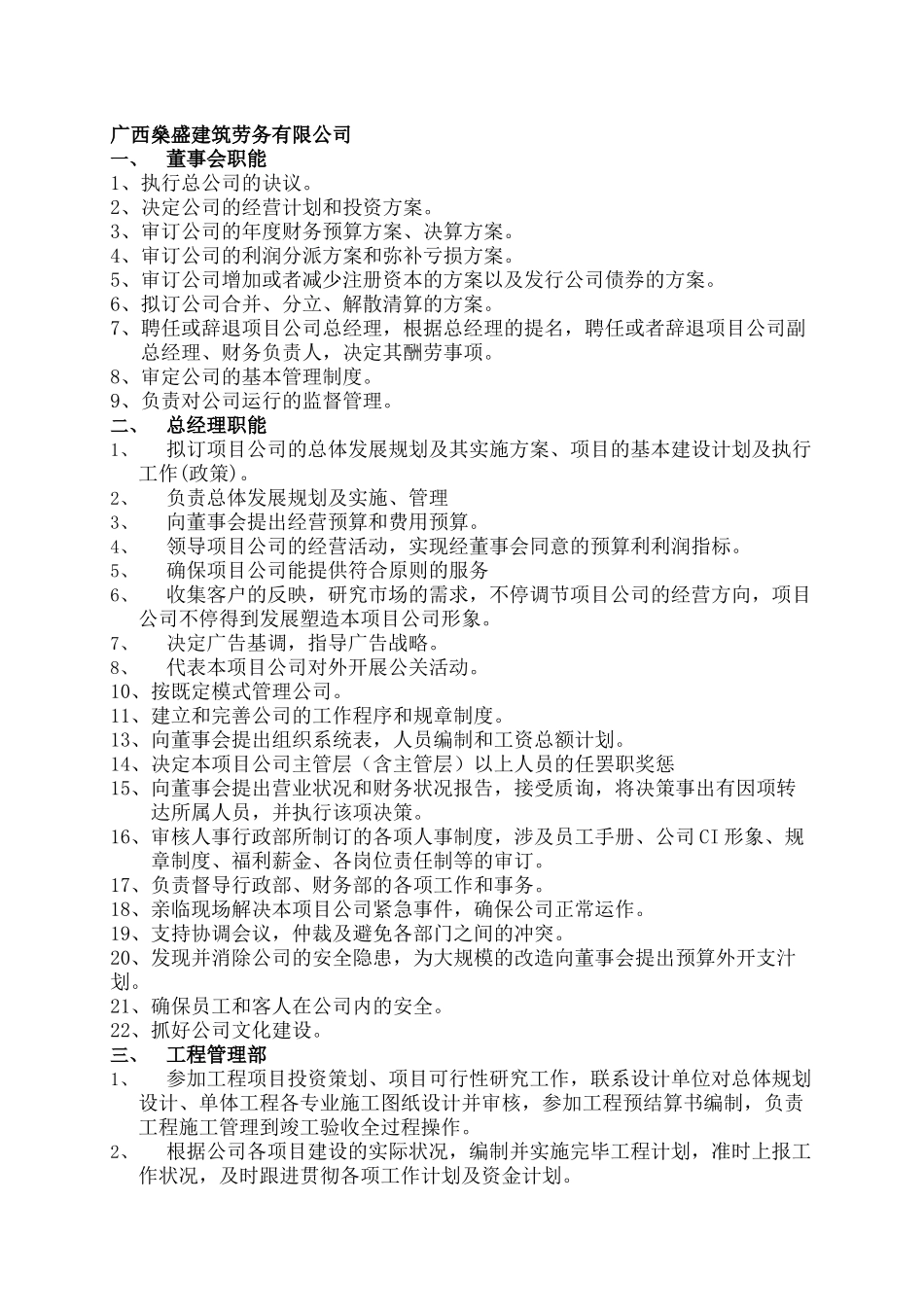 2025年建筑劳务公司组织机构示意图_第3页
