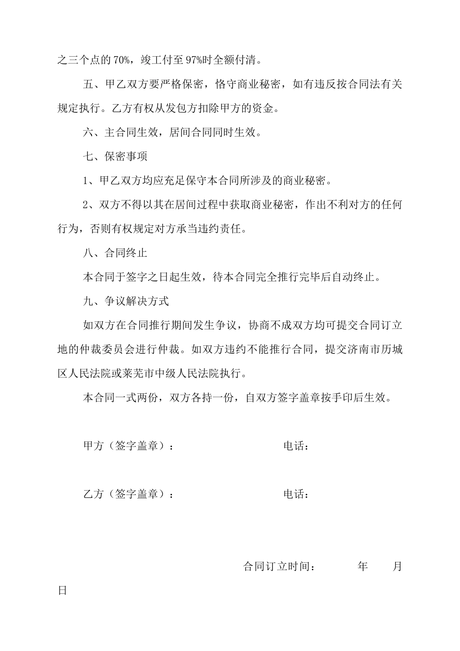 2025年居间合同_第2页