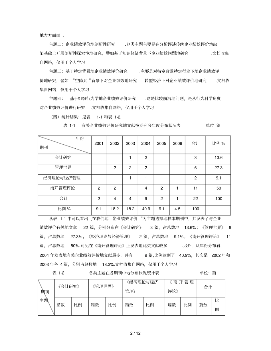 企业绩效评价分析的文献综述_第2页