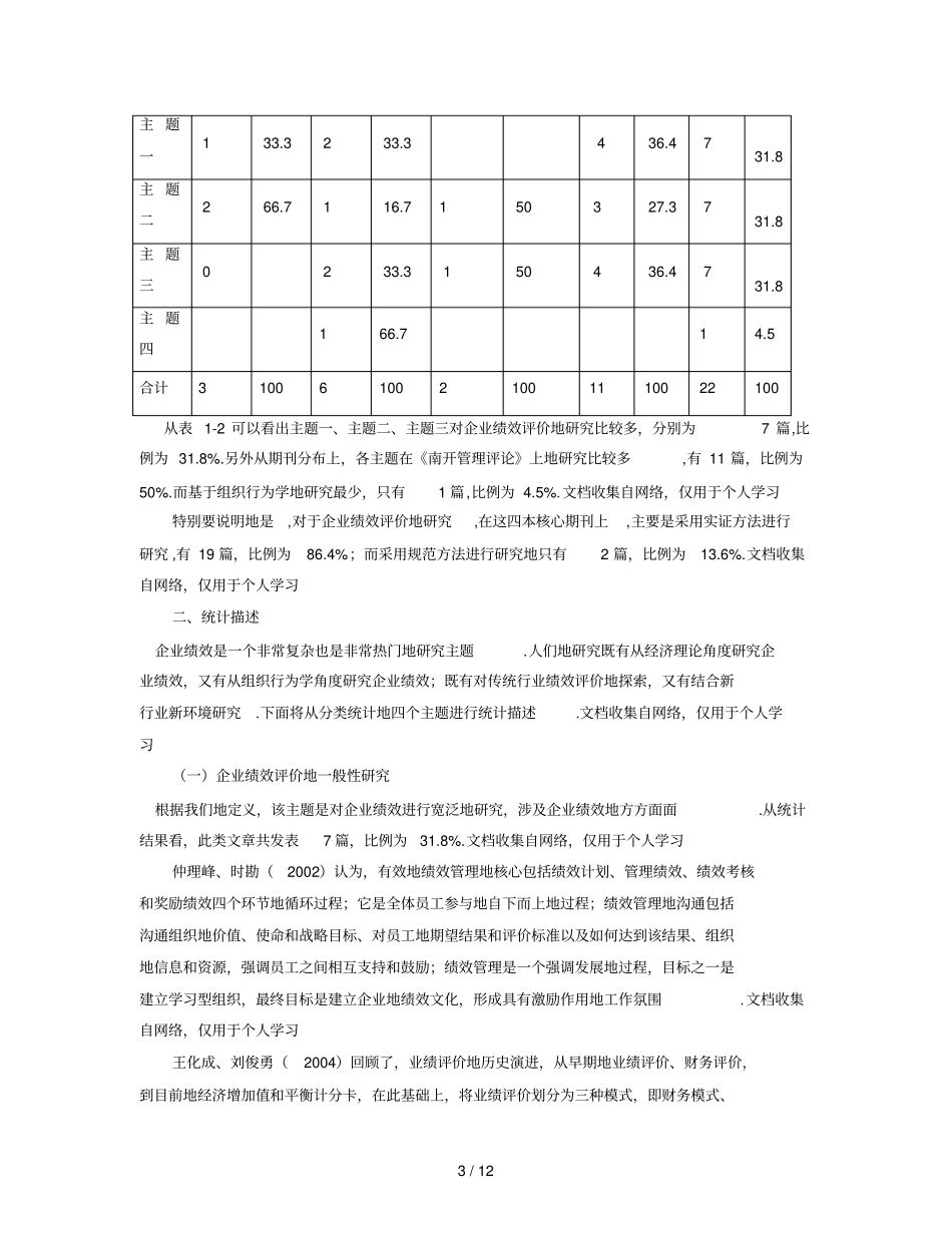 企业绩效评价分析的文献综述_第3页