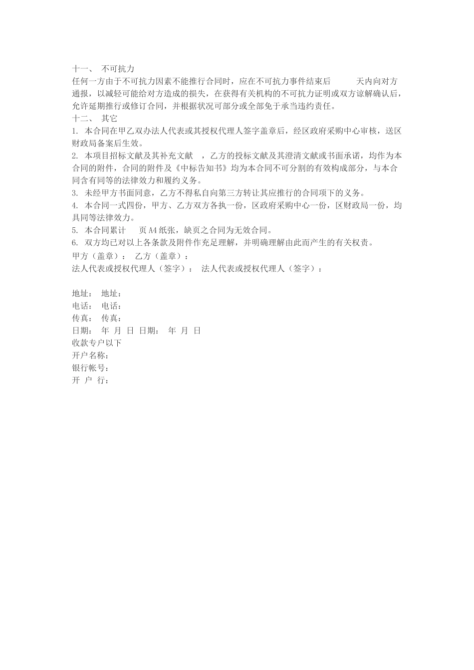 2025年中标合同书_第3页