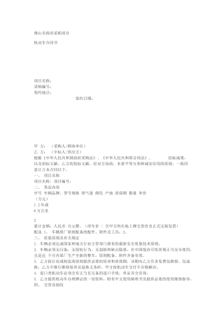 2025年中标合同书