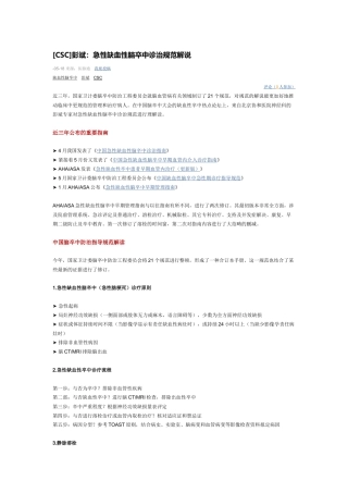 2025年彭斌急性缺血性脑卒中诊治规范讲解