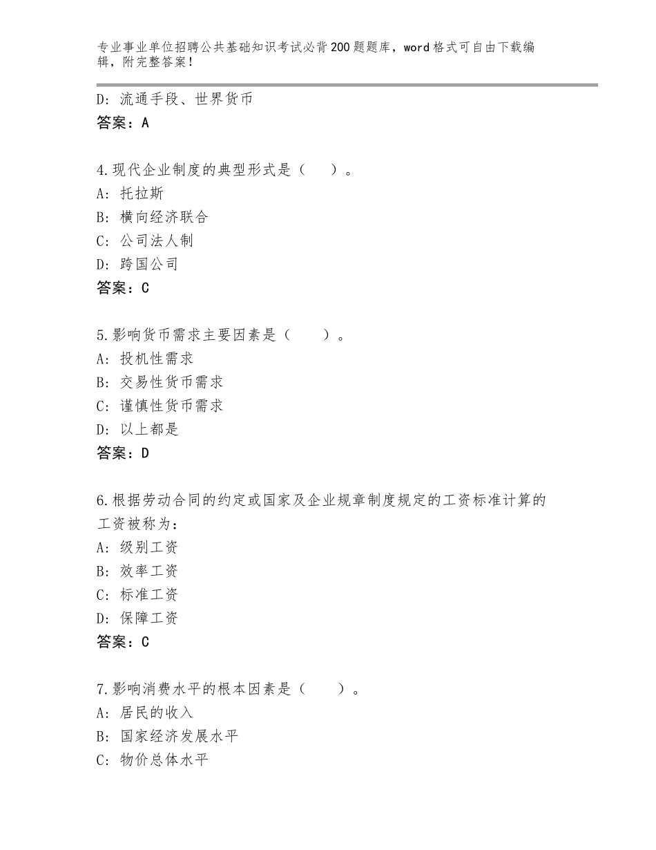 2023-24年河北省古冶区事业单位招聘公共基础知识考试必背200题题库【典型题】_第2页