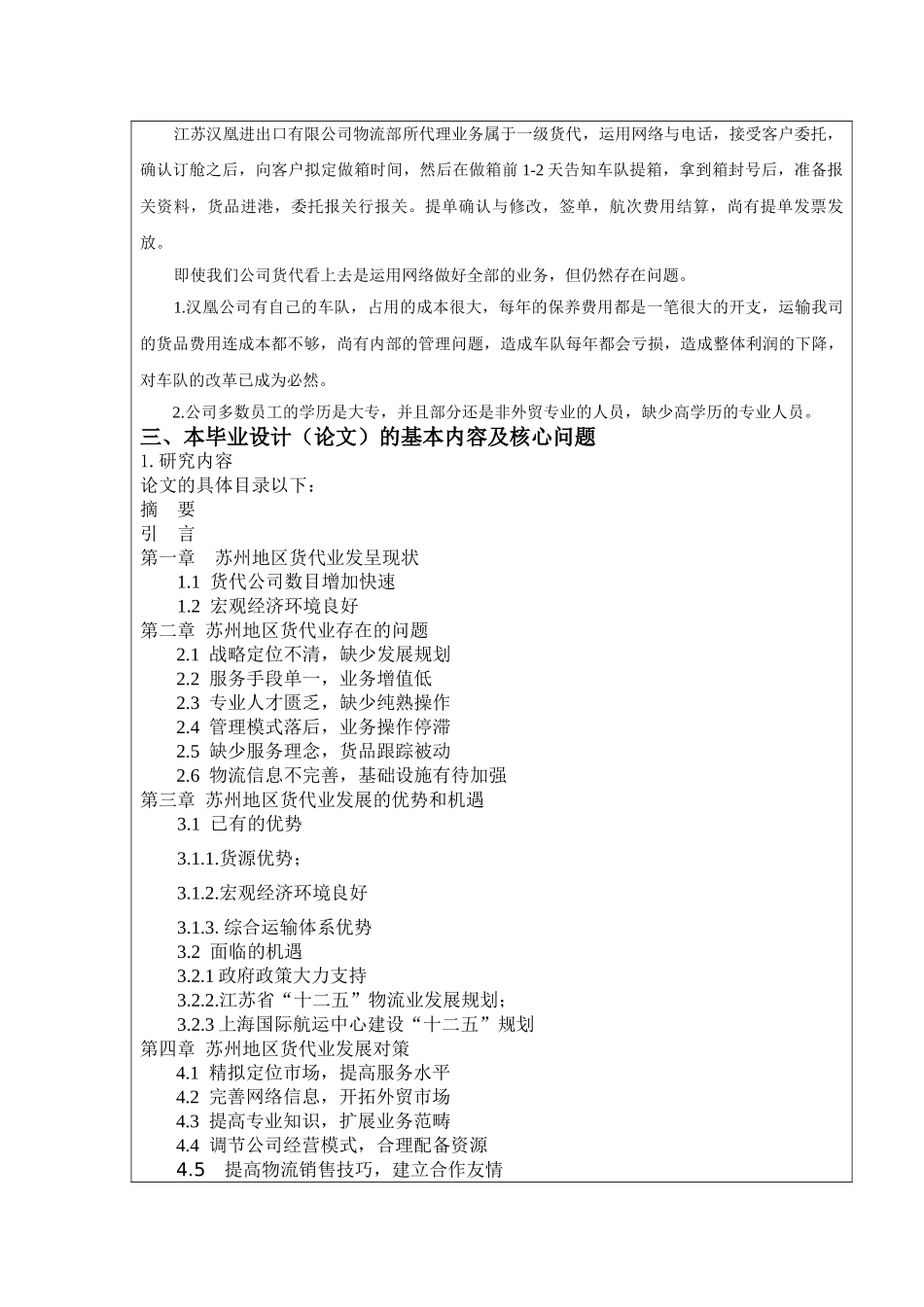 2025年物流专业 开题报告_第2页
