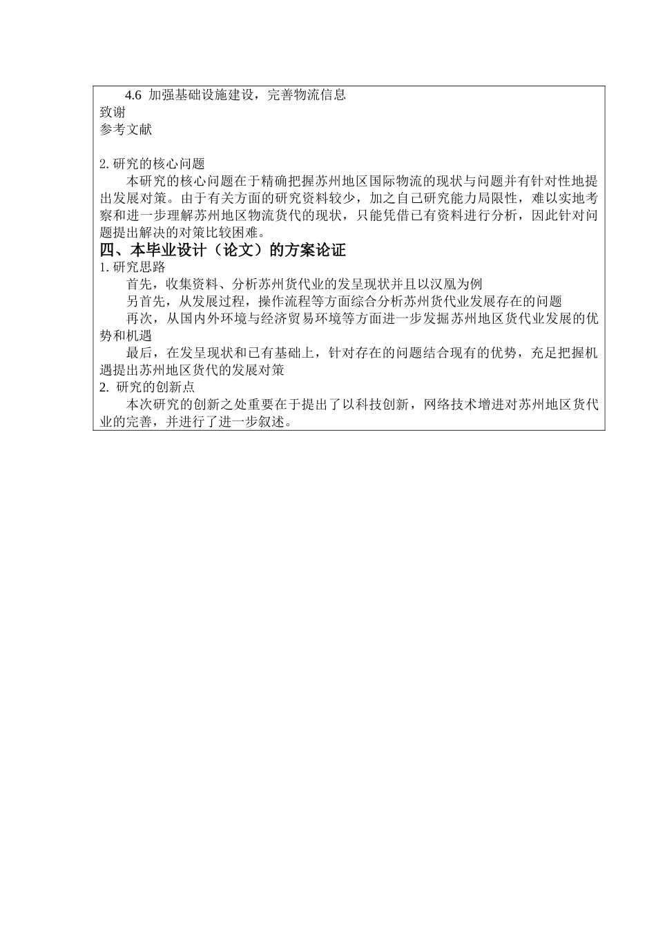 2025年物流专业 开题报告_第3页