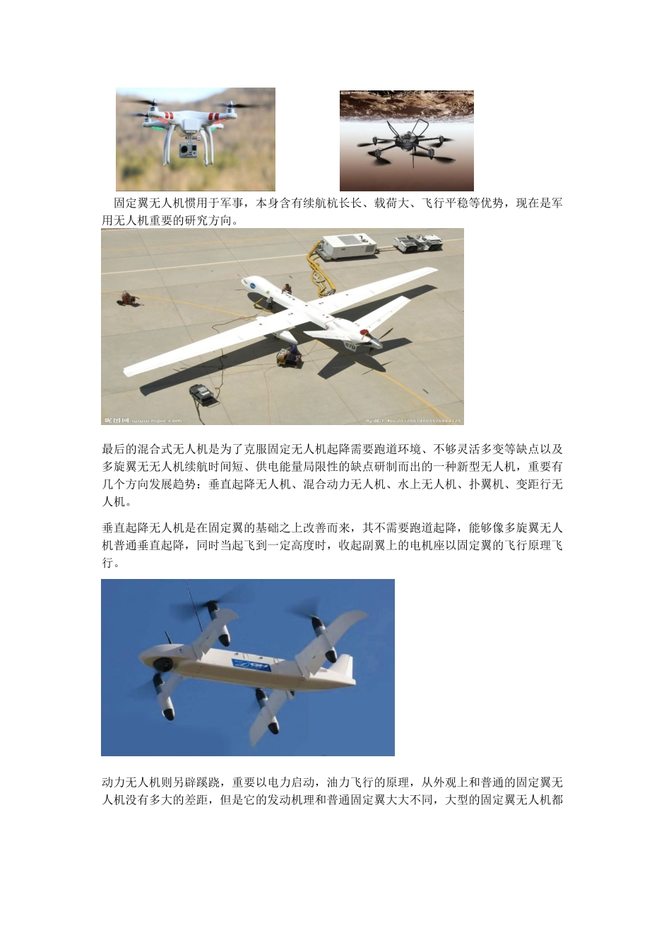 2025年无人机实训报告_第3页