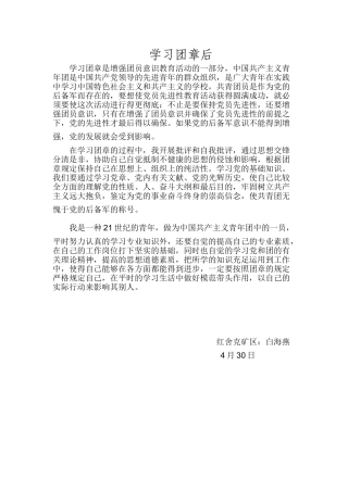 2025年团章学习心得体会