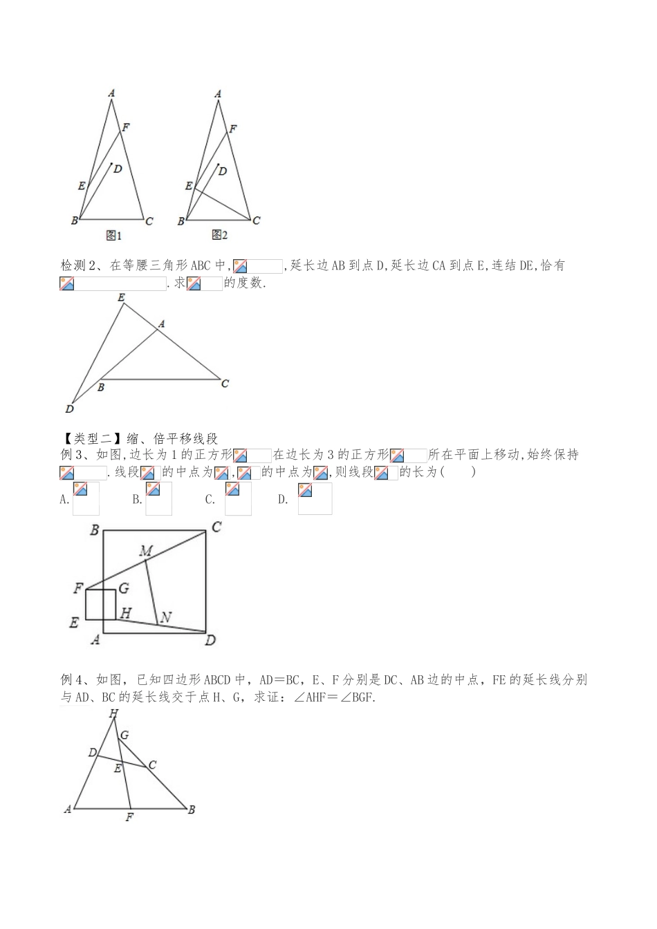 2025年中考复习平移专题_第2页