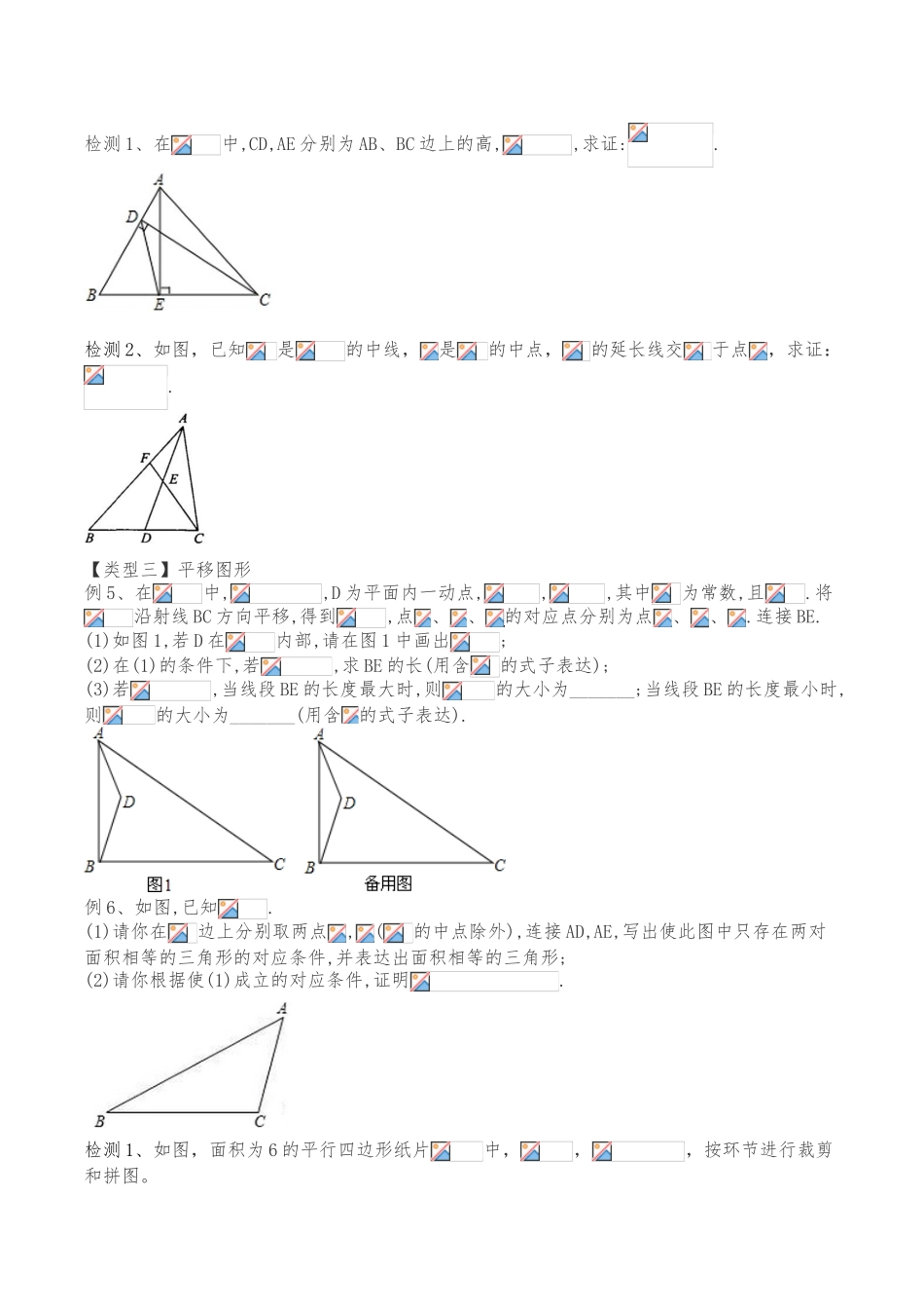 2025年中考复习平移专题_第3页