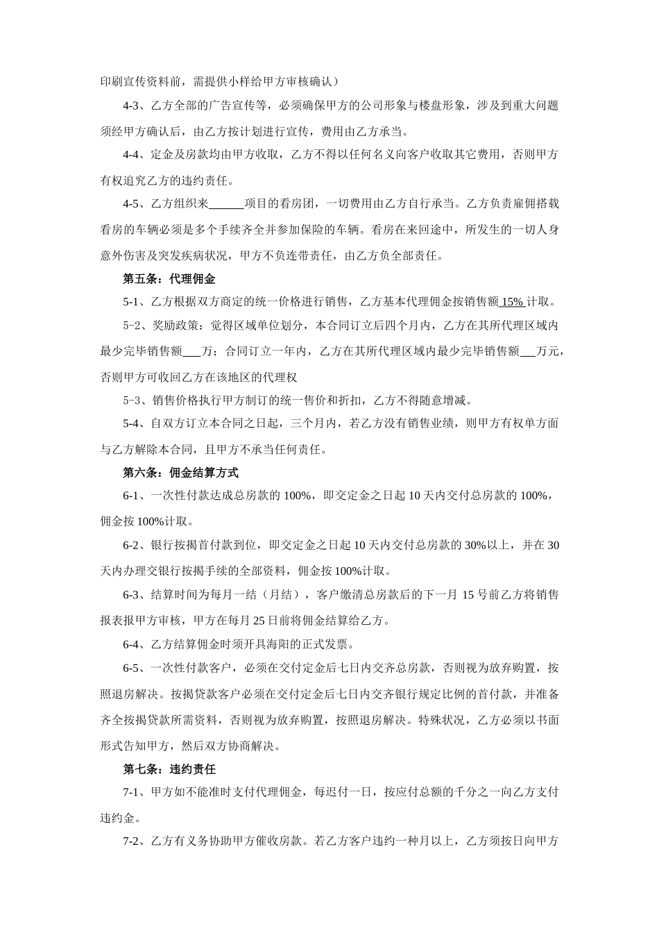 2025年海景房销售代理合同_第2页