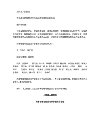 2025年药事管理与药物治疗学委员会