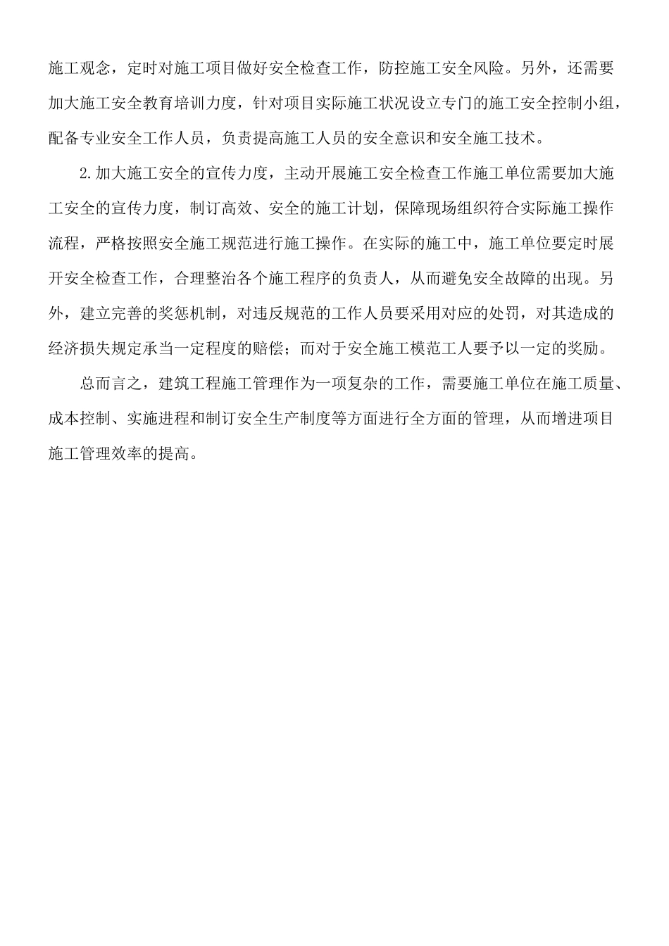 2025年建筑工程施工管理的措施_第3页