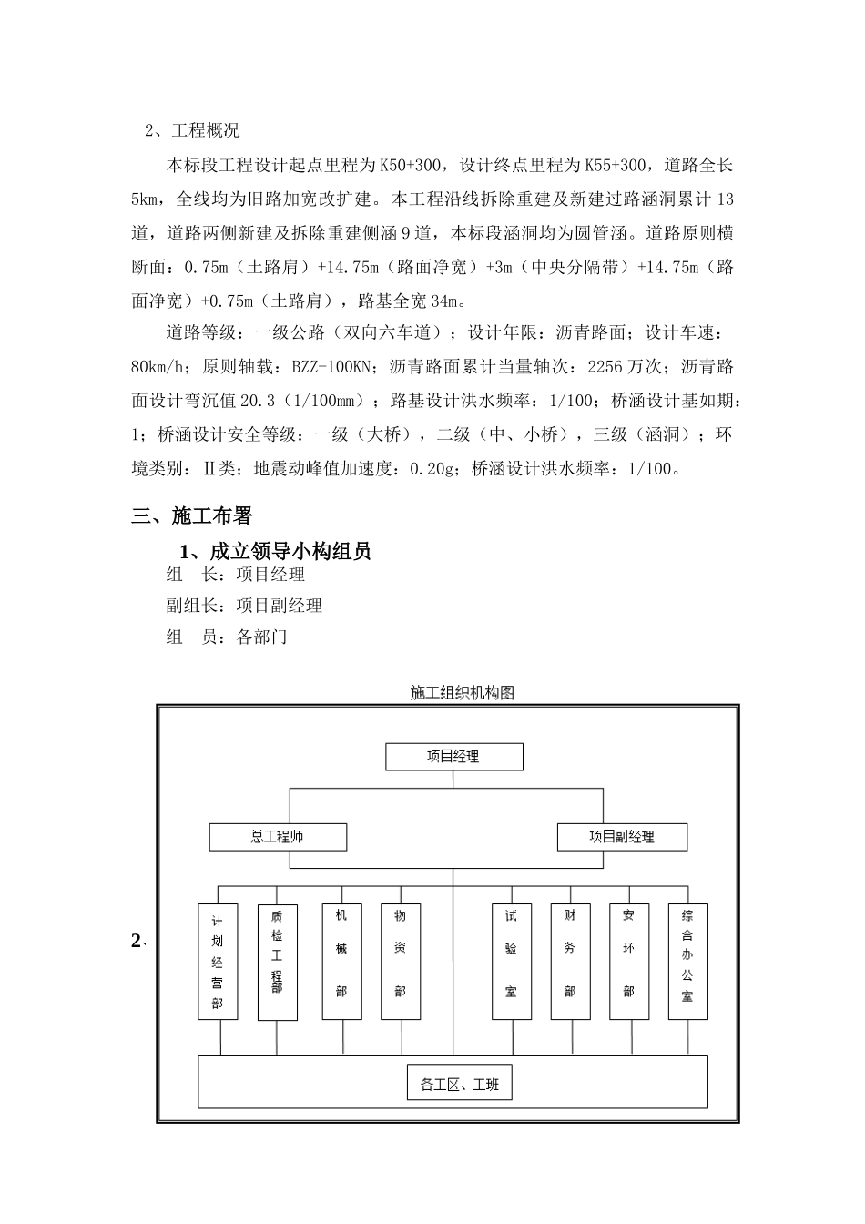 2025年破损路面修复方案_第2页