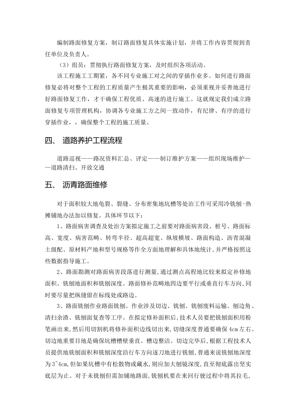 2025年破损路面修复方案_第3页