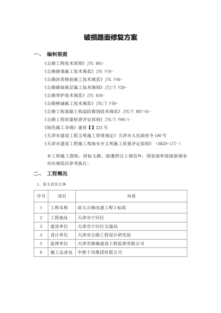 2025年破损路面修复方案