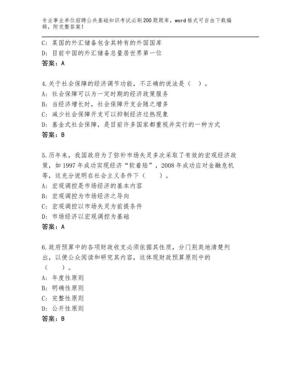 2024江西省定南县事业单位招聘公共基础知识考试必刷200题题库附答案【A卷】_第2页