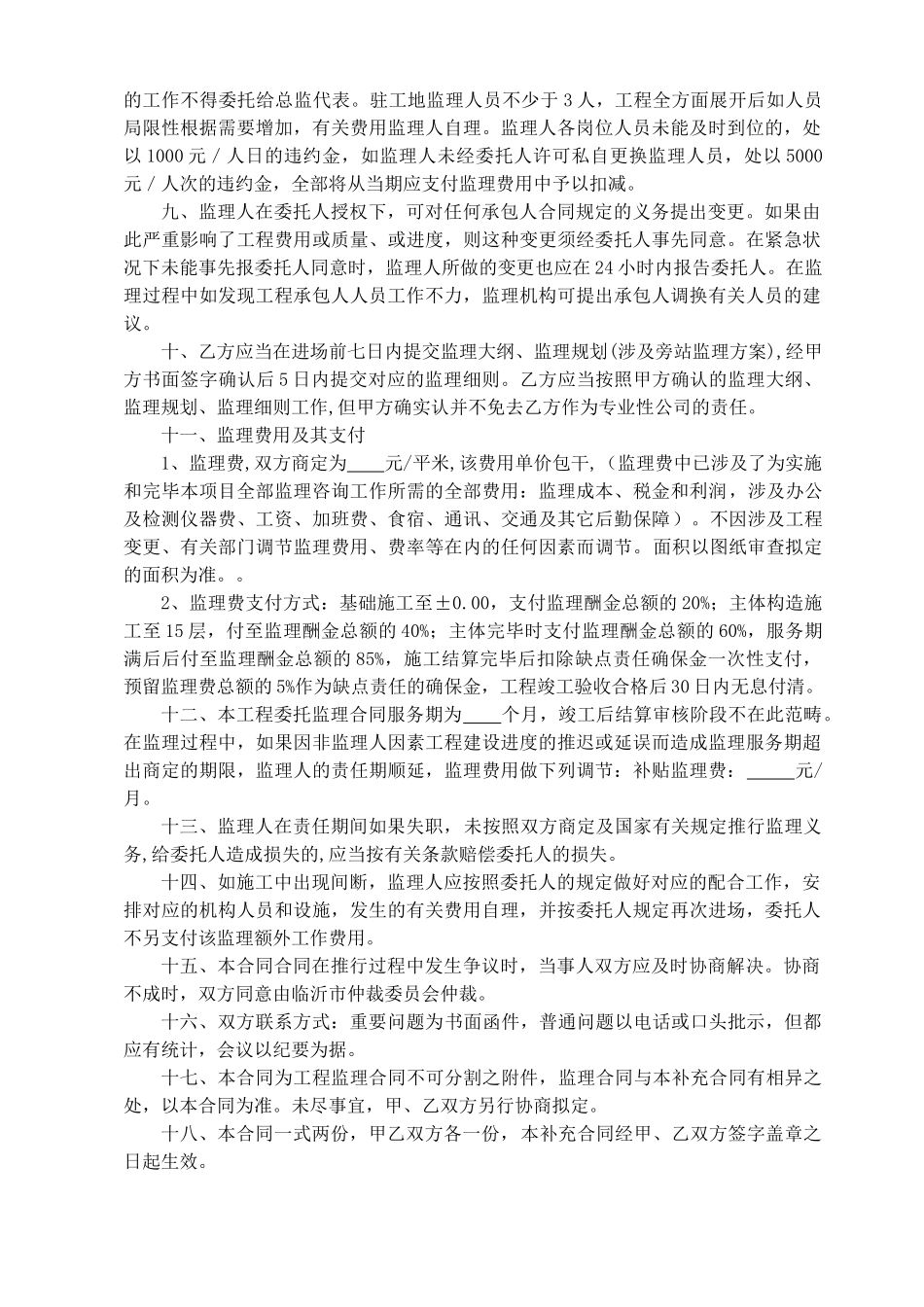 2025年建设监理合同补充协议_第2页