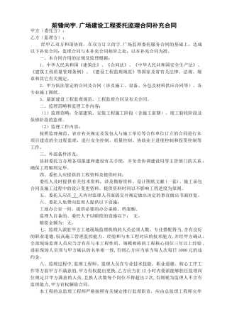 2025年建设监理合同补充协议