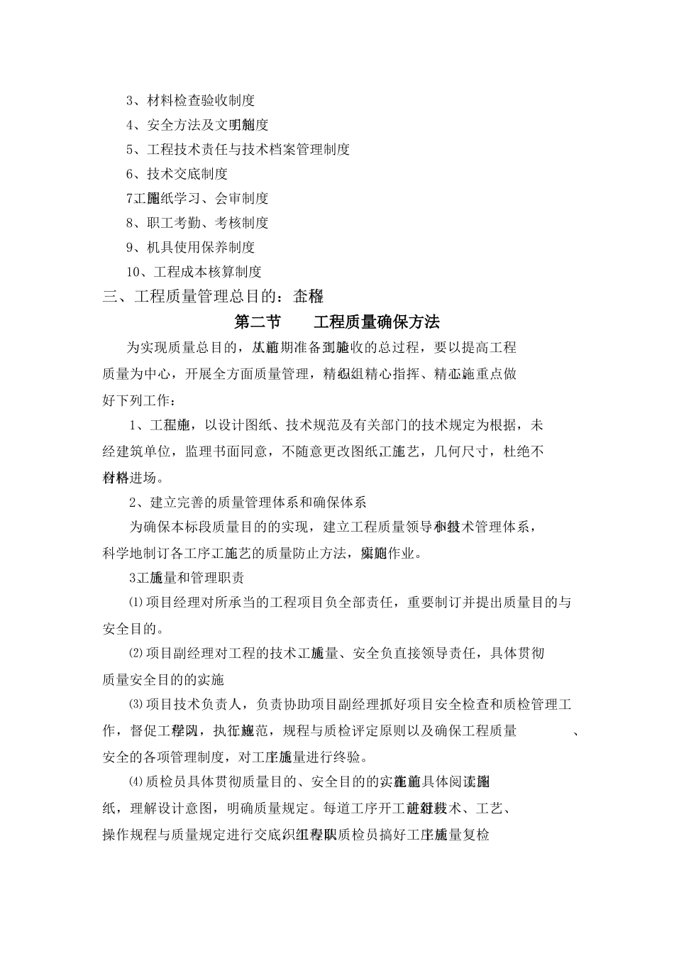 2025年质量保证体系及安全保证措施_第2页