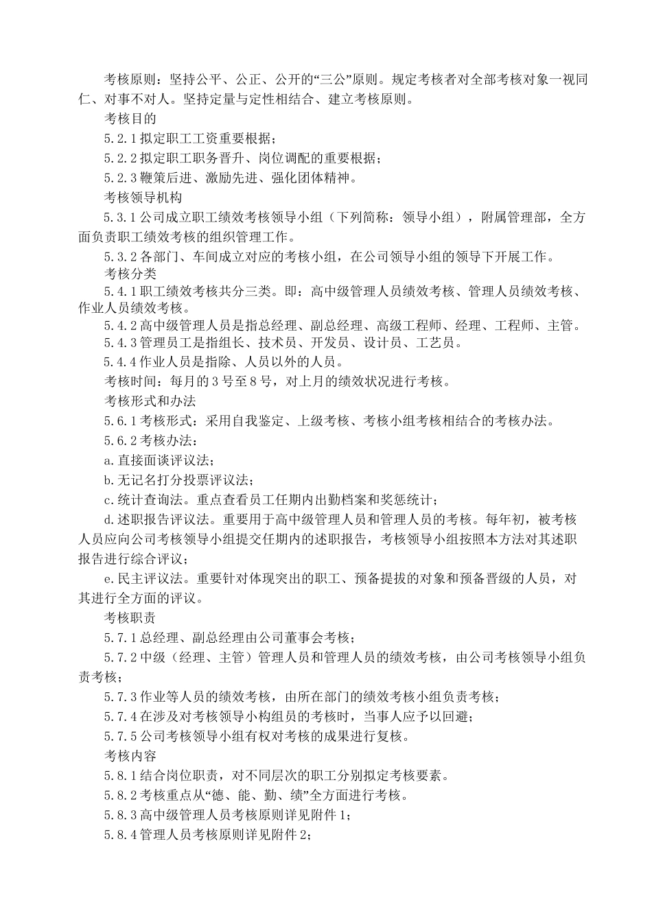 2025年绩效工资方案及考核办法_第3页