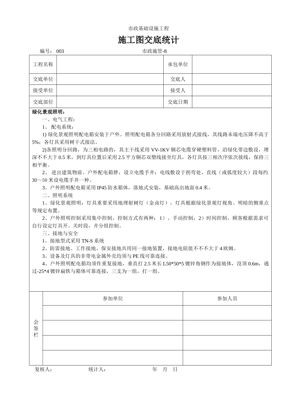 2025年施工图交底记录_第3页