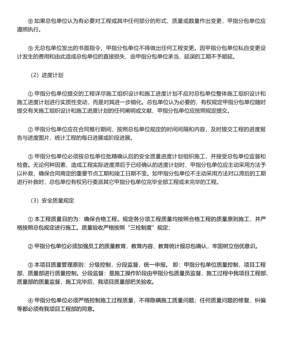 2025年甲指分包管理措施_第3页