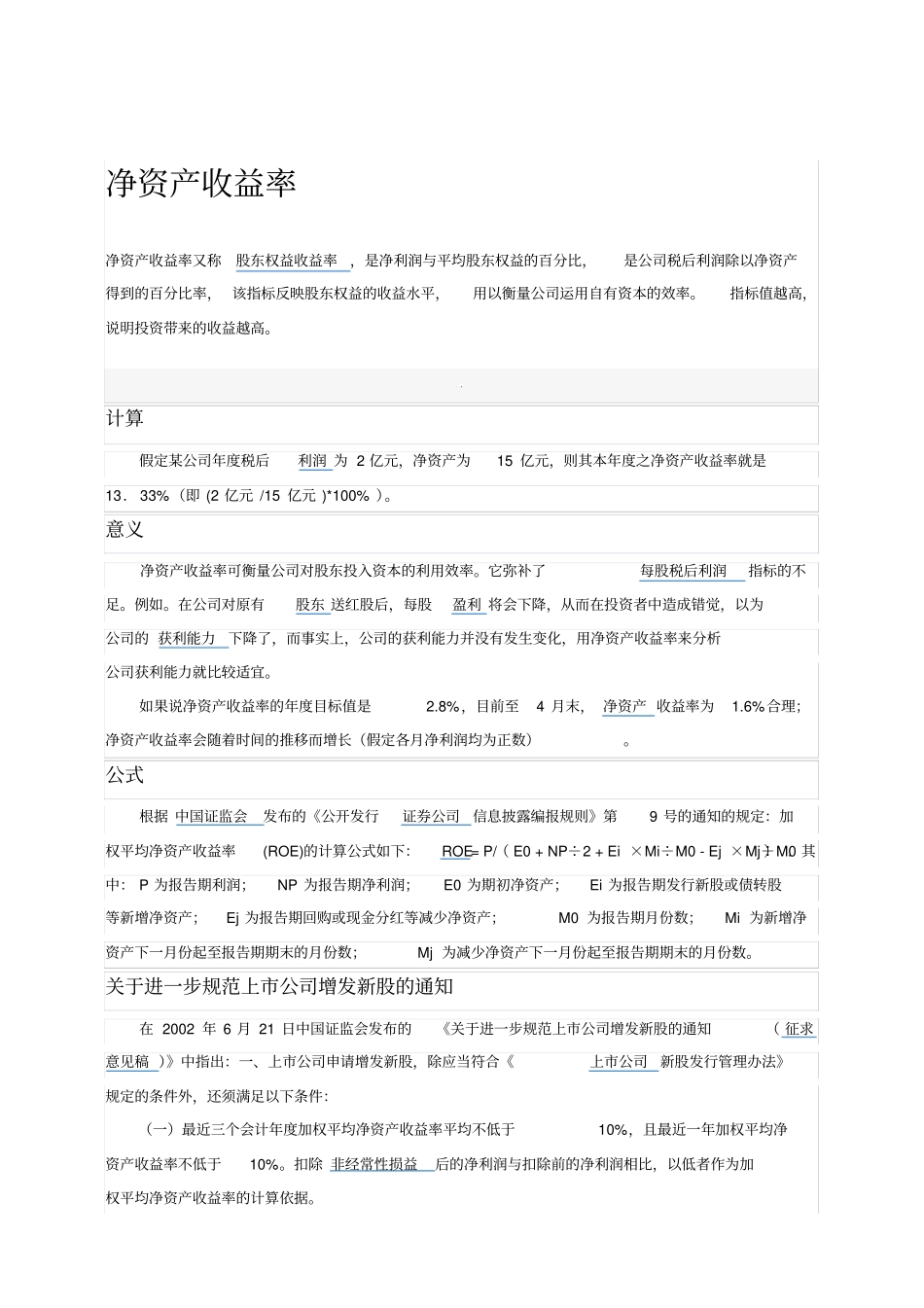 企业绩效评价标准值_第3页