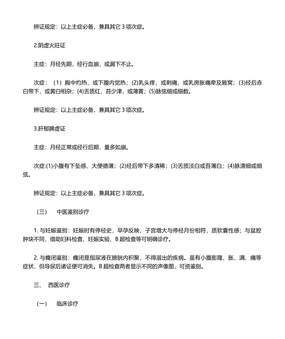 2025年子宫肌瘤的中医诊疗规范_第2页