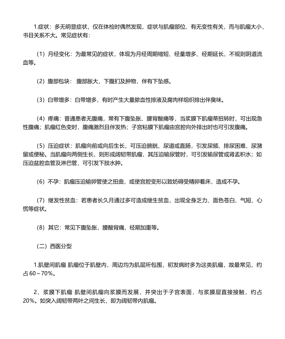 2025年子宫肌瘤的中医诊疗规范_第3页