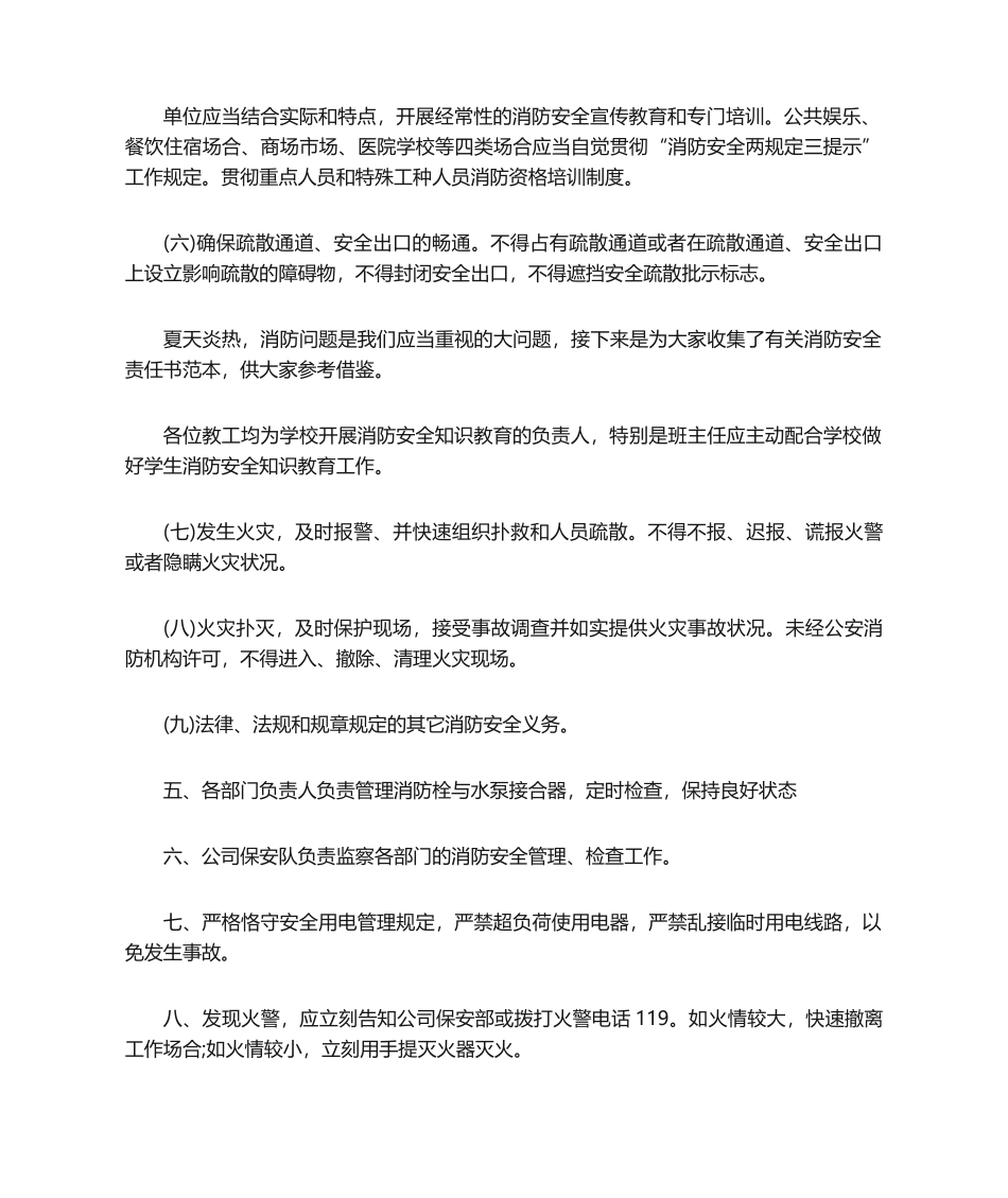 2025年消防责任书范本_第2页