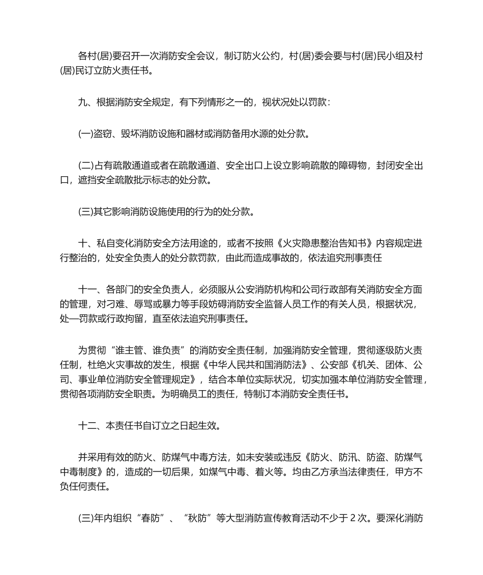 2025年消防责任书范本_第3页