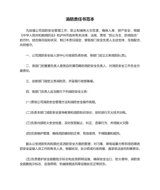 2025年消防责任书范本