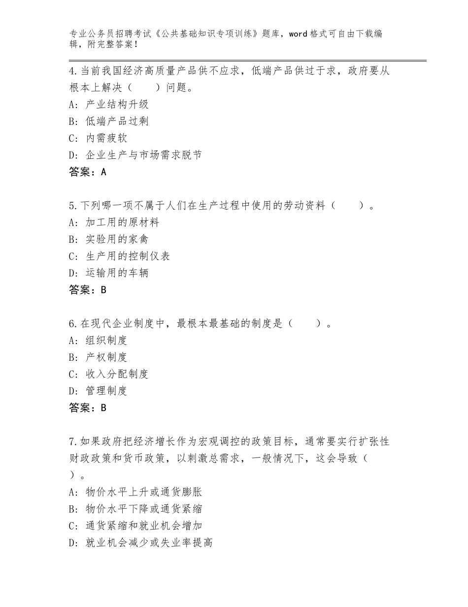 2024湖北省石首市公务员招聘考试《公共基础知识专项训练》题库大全a4版打印_第2页