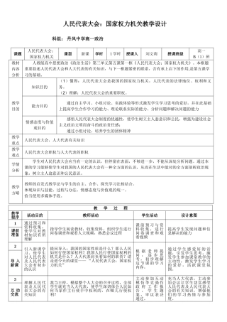 2025年国家权力机关教学设计教学设计与反思