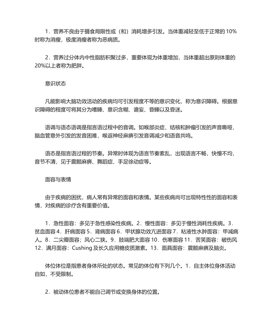 2025年诊疗学总结一般检查_第2页