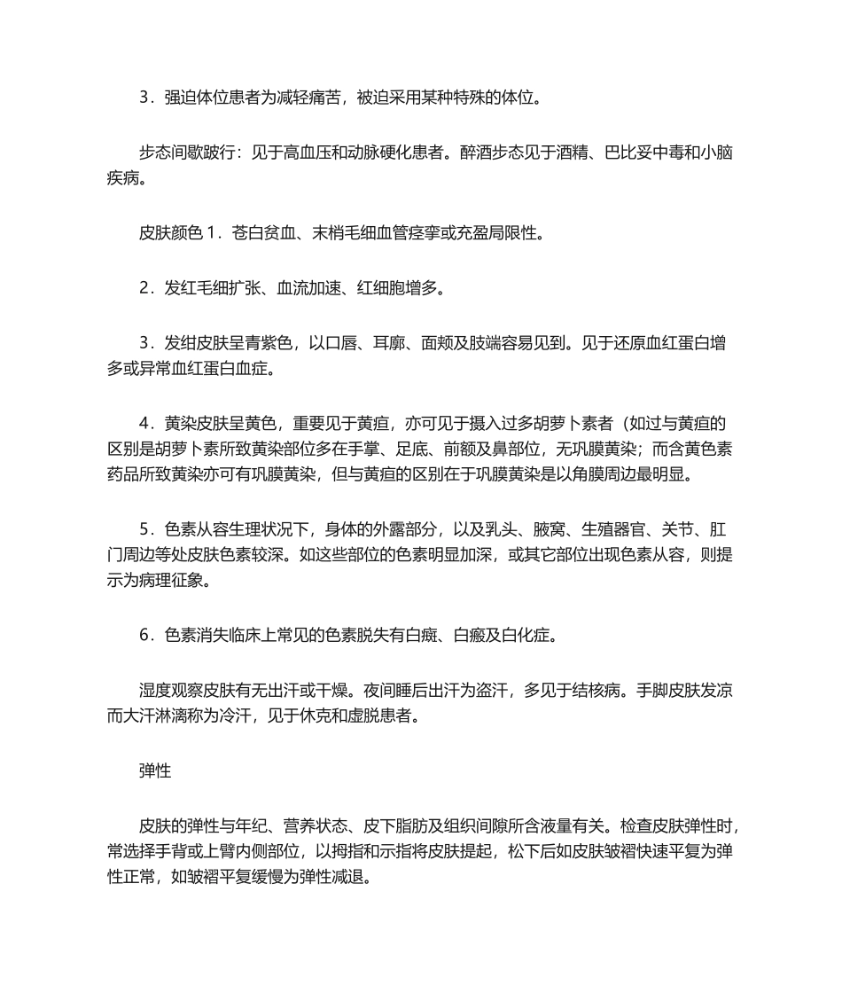 2025年诊疗学总结一般检查_第3页