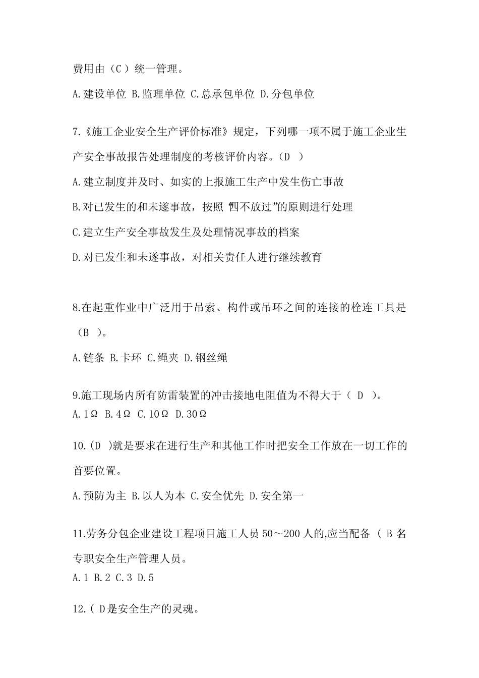 2023浙江安全员-《B证》考试题库及答案_第2页