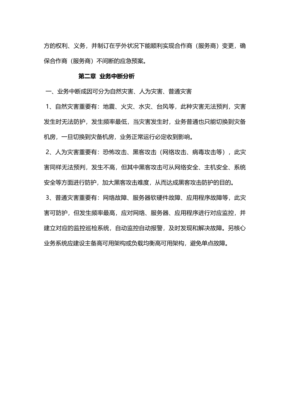 2025年业务连续性管理制度_第2页