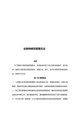 2025年业务连续性管理制度