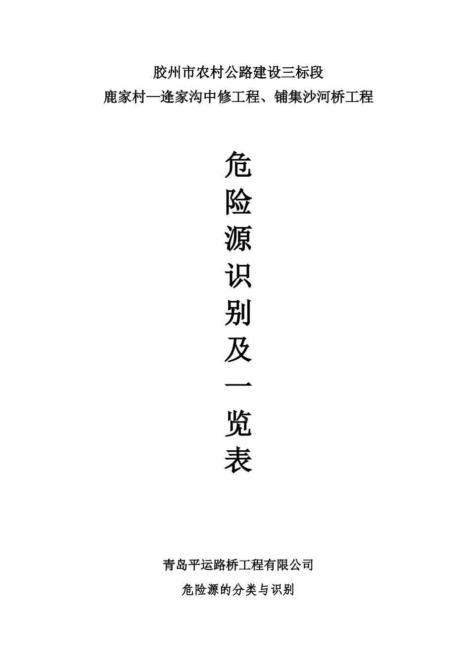 2025年危险源识别及一览表_第1页