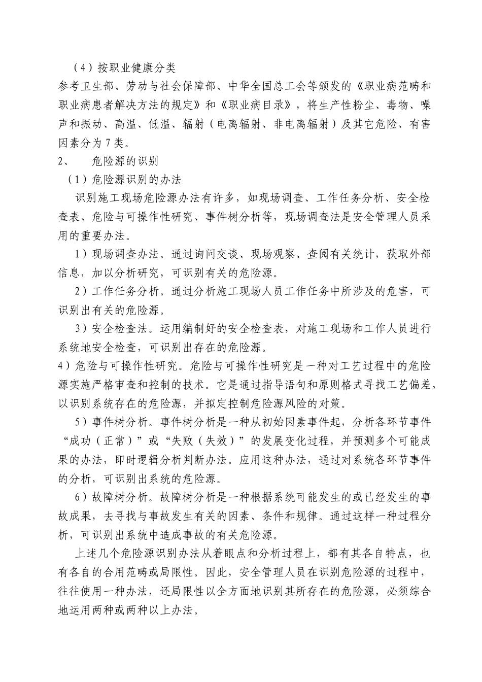 2025年危险源识别及一览表_第3页