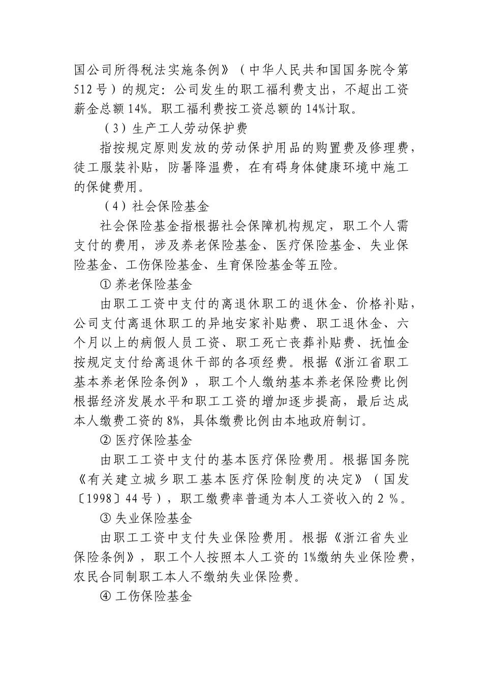 2025年浙江人工调整文件_第3页