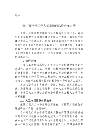 2025年浙江人工调整文件