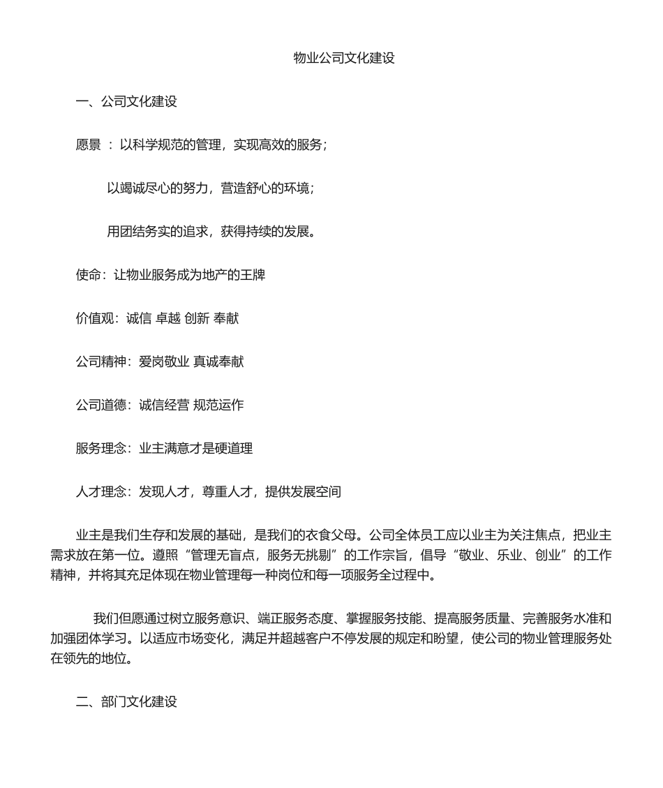 2025年物业企业文化_第1页